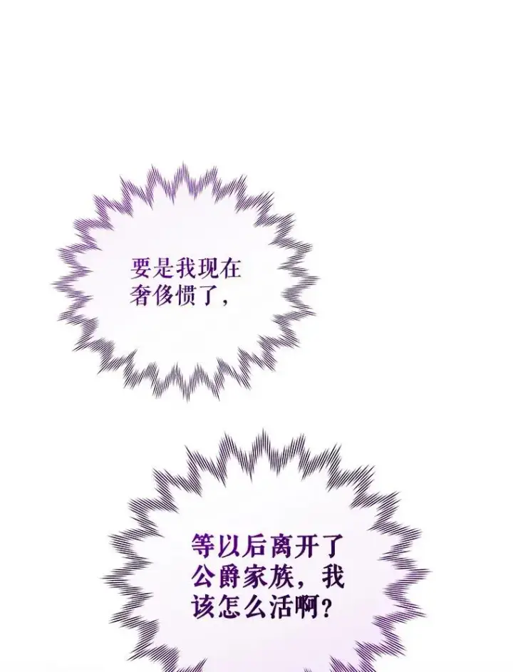 漫画《穿成后悔偏执狂的妹妹》51.跳舞第78张图
