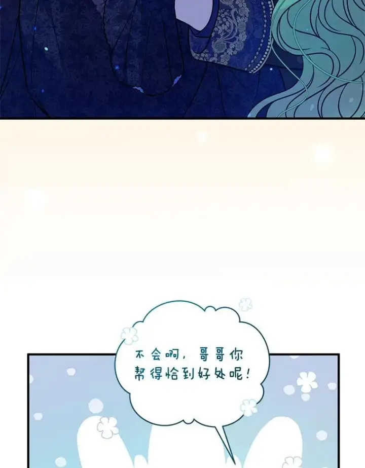 漫画《穿成后悔偏执狂的妹妹》51.跳舞第8张图
