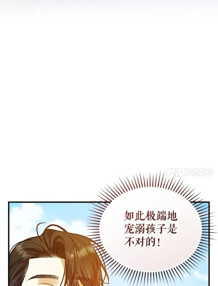 漫画《穿成后悔偏执狂的妹妹》51.跳舞第80张图