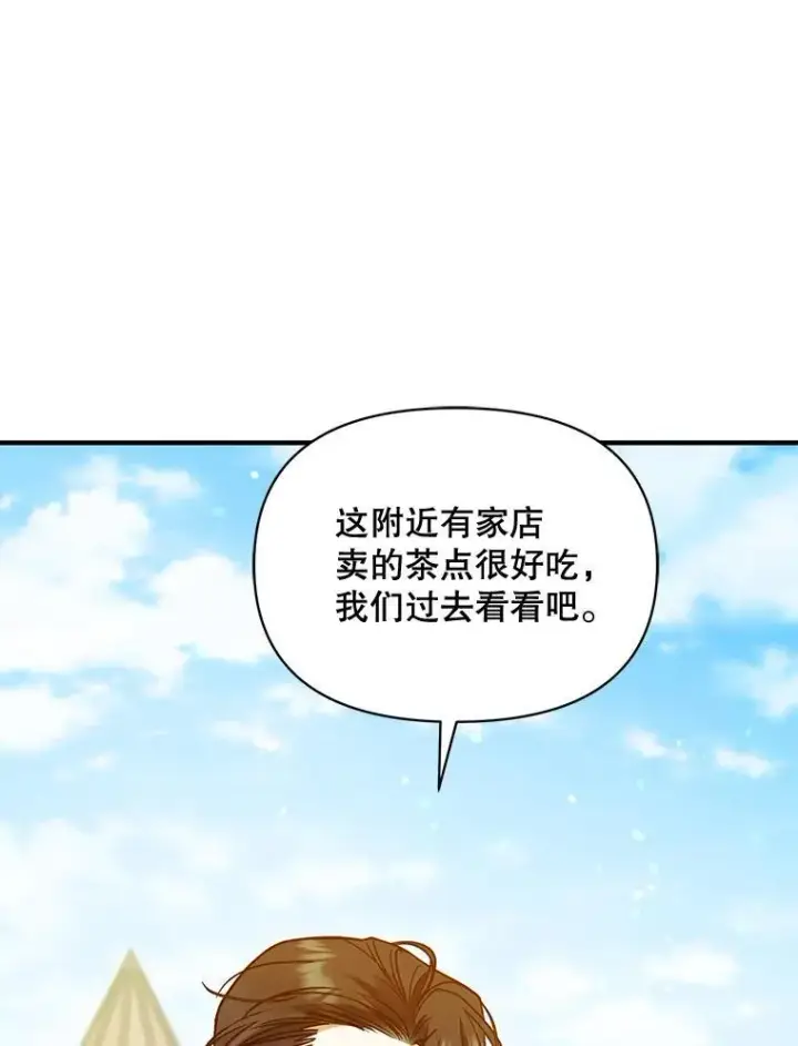 漫画《穿成后悔偏执狂的妹妹》51.跳舞第82张图
