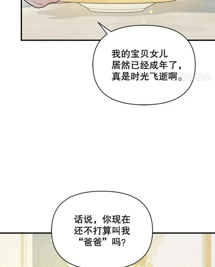 漫画《穿成后悔偏执狂的妹妹》51.跳舞第87张图