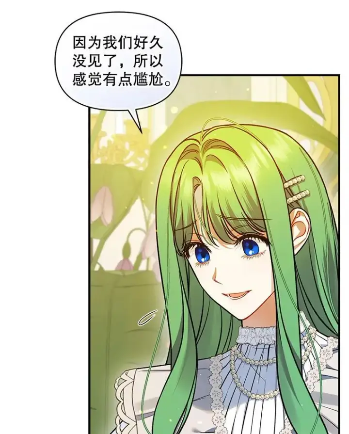 漫画《穿成后悔偏执狂的妹妹》51.跳舞第91张图
