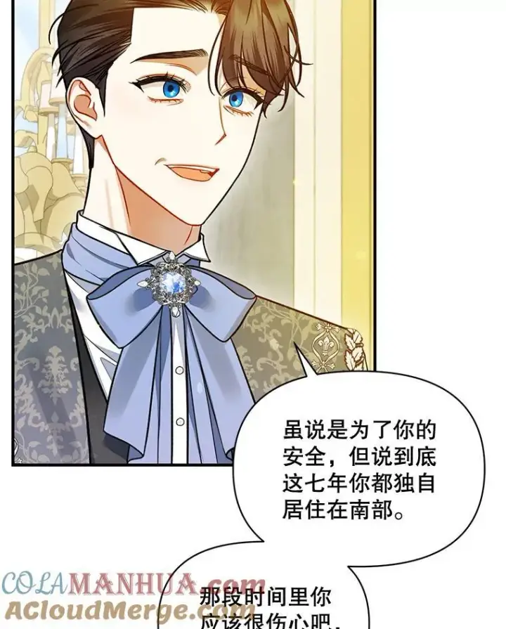 漫画《穿成后悔偏执狂的妹妹》51.跳舞第93张图