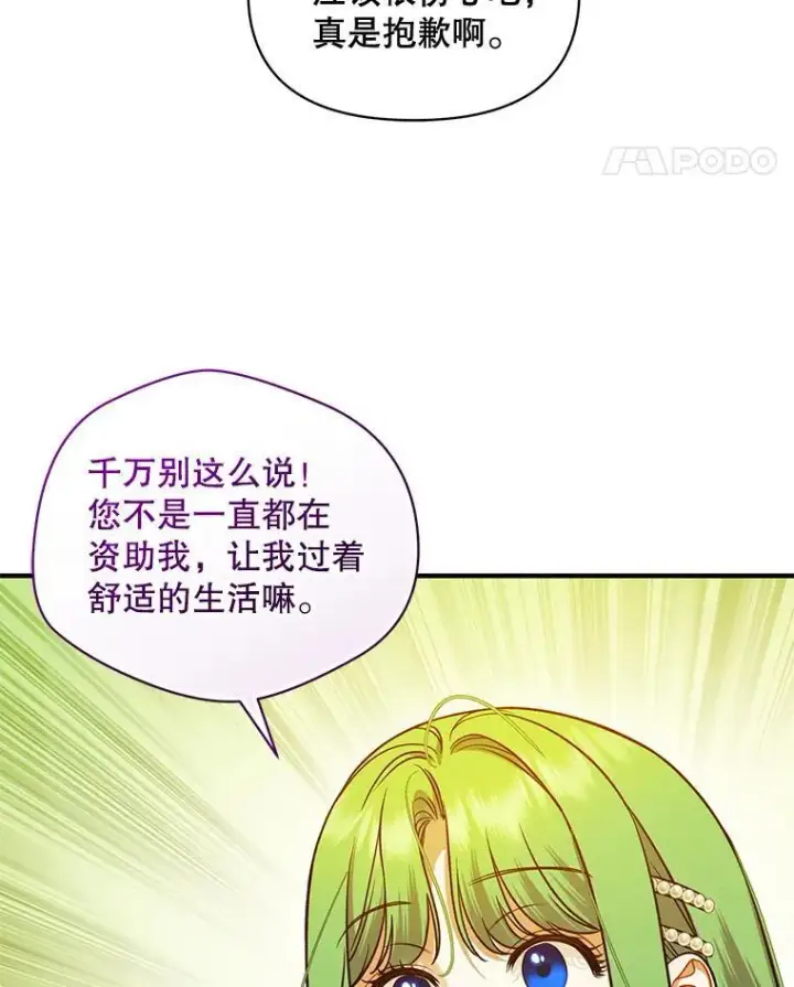 漫画《穿成后悔偏执狂的妹妹》51.跳舞第94张图