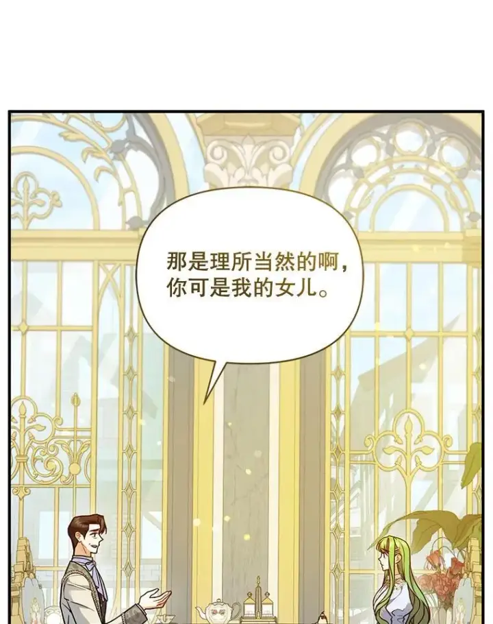 漫画《穿成后悔偏执狂的妹妹》51.跳舞第96张图