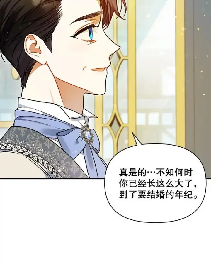 漫画《穿成后悔偏执狂的妹妹》51.跳舞第98张图