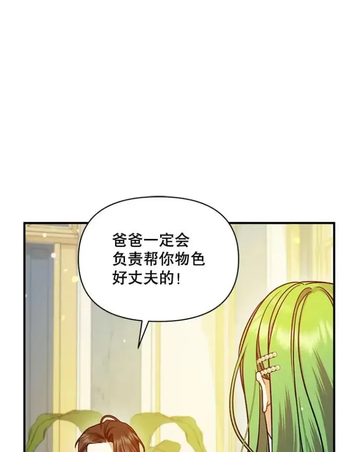 漫画《穿成后悔偏执狂的妹妹》51.跳舞第99张图