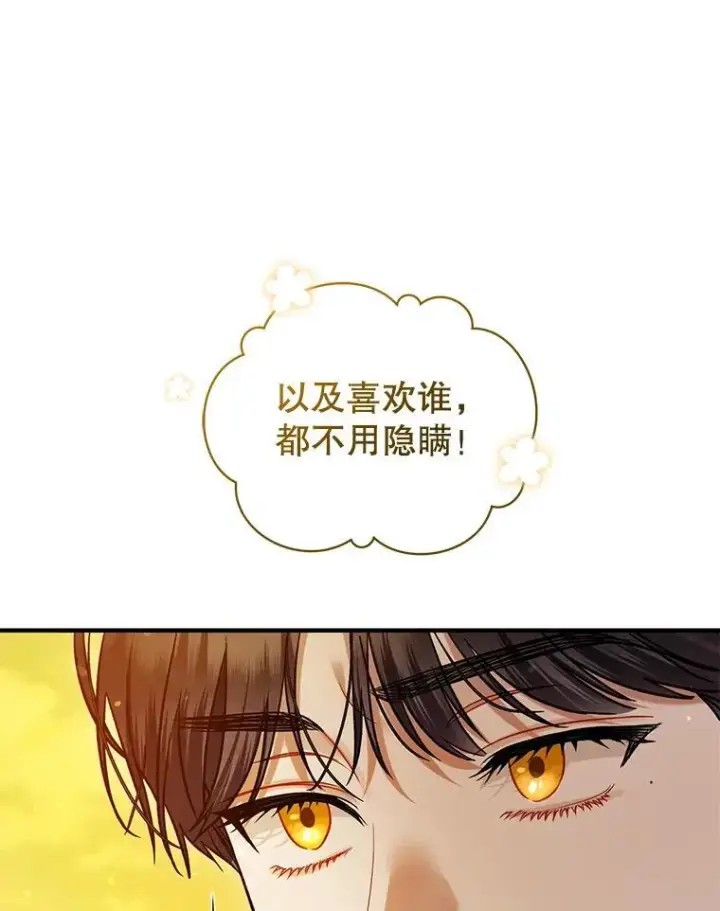 漫画《穿成后悔偏执狂的妹妹》52.他们在一起了？第100张图