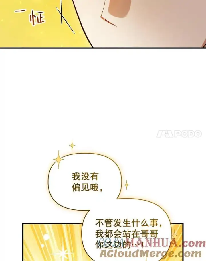 漫画《穿成后悔偏执狂的妹妹》52.他们在一起了？第101张图