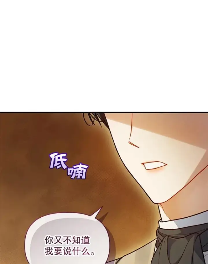 漫画《穿成后悔偏执狂的妹妹》52.他们在一起了？第103张图