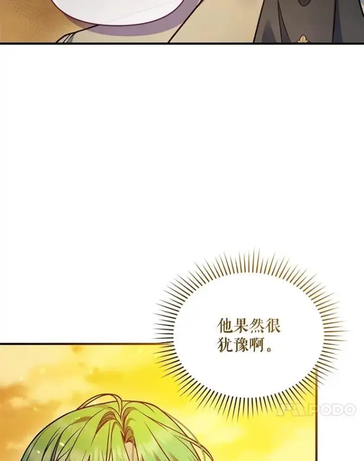 漫画《穿成后悔偏执狂的妹妹》52.他们在一起了？第104张图