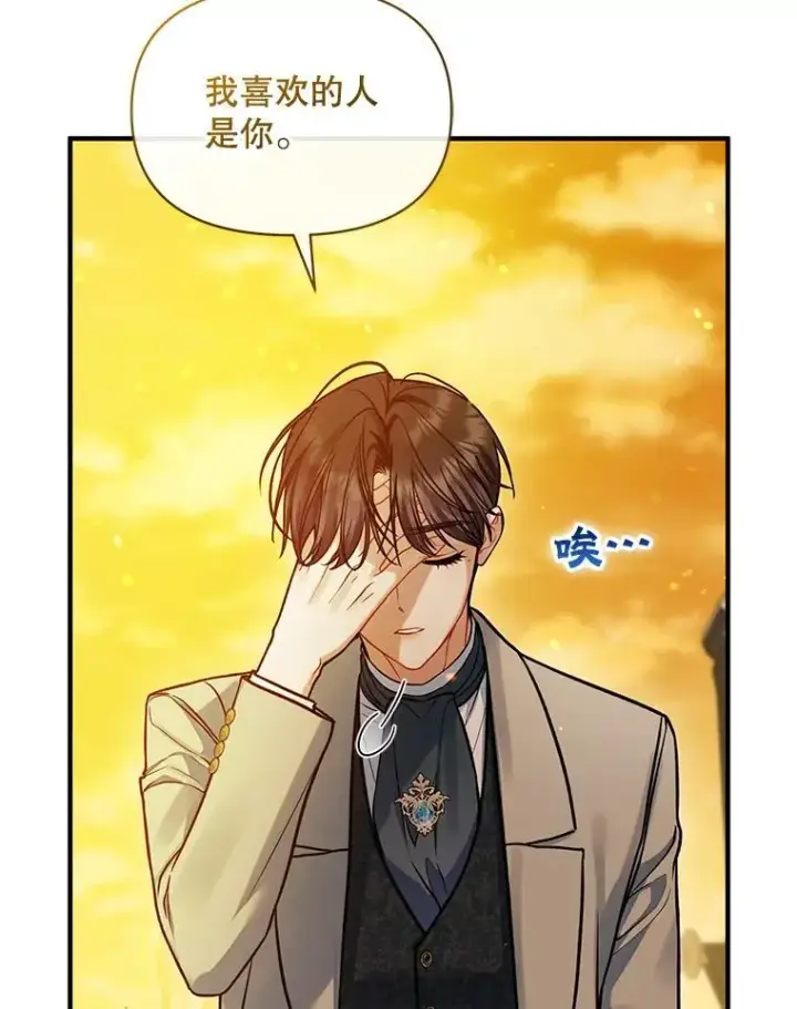 漫画《穿成后悔偏执狂的妹妹》52.他们在一起了？第106张图
