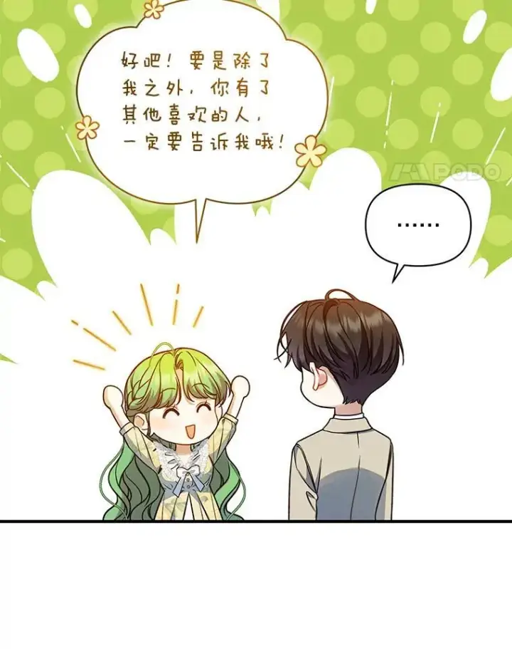 漫画《穿成后悔偏执狂的妹妹》52.他们在一起了？第108张图
