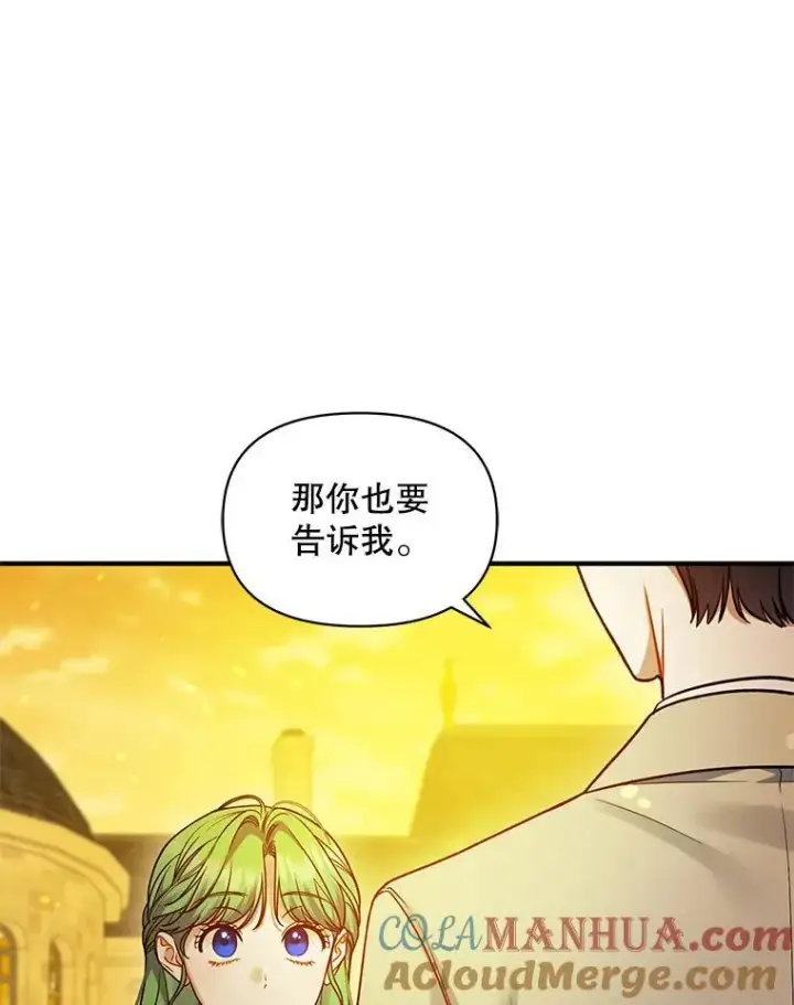 漫画《穿成后悔偏执狂的妹妹》52.他们在一起了？第109张图