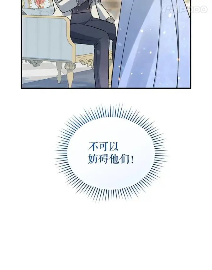 漫画《穿成后悔偏执狂的妹妹》52.他们在一起了？第11张图