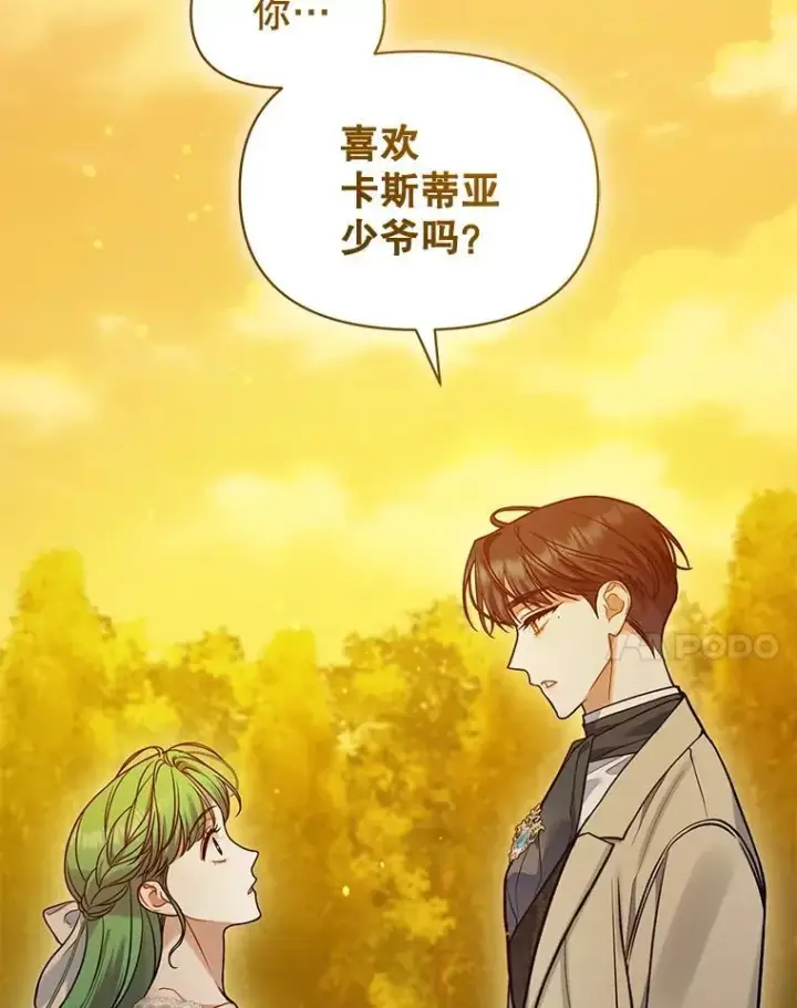 漫画《穿成后悔偏执狂的妹妹》52.他们在一起了？第111张图