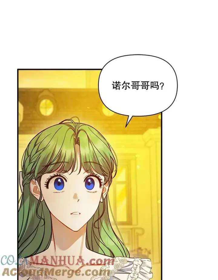 漫画《穿成后悔偏执狂的妹妹》52.他们在一起了？第113张图