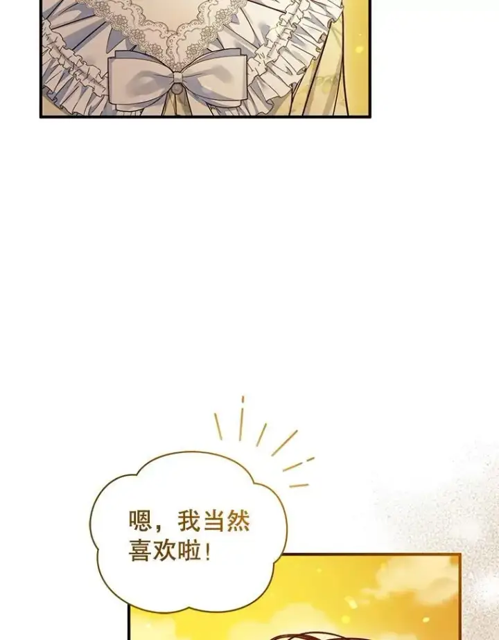 漫画《穿成后悔偏执狂的妹妹》52.他们在一起了？第114张图