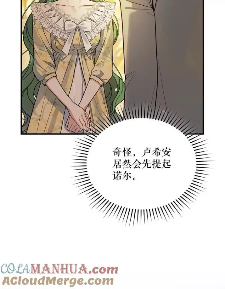 漫画《穿成后悔偏执狂的妹妹》52.他们在一起了？第117张图