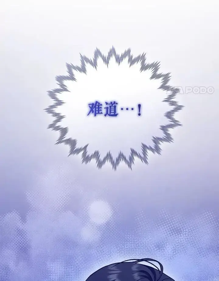 漫画《穿成后悔偏执狂的妹妹》52.他们在一起了？第118张图