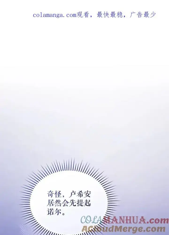 漫画《穿成后悔偏执狂的妹妹》52.他们在一起了？第122张图