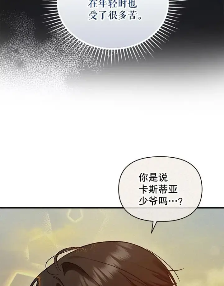 漫画《穿成后悔偏执狂的妹妹》52.他们在一起了？第19张图