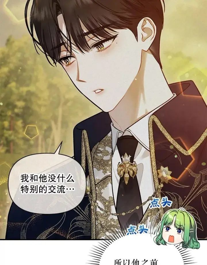 漫画《穿成后悔偏执狂的妹妹》52.他们在一起了？第20张图