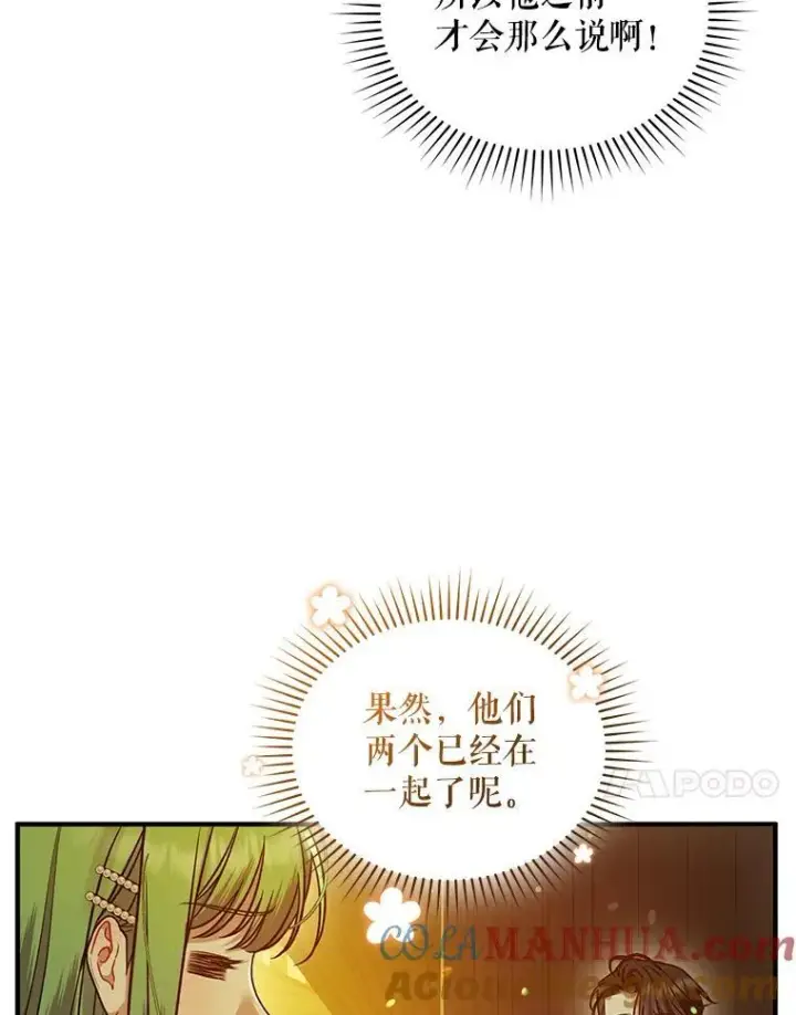 漫画《穿成后悔偏执狂的妹妹》52.他们在一起了？第21张图