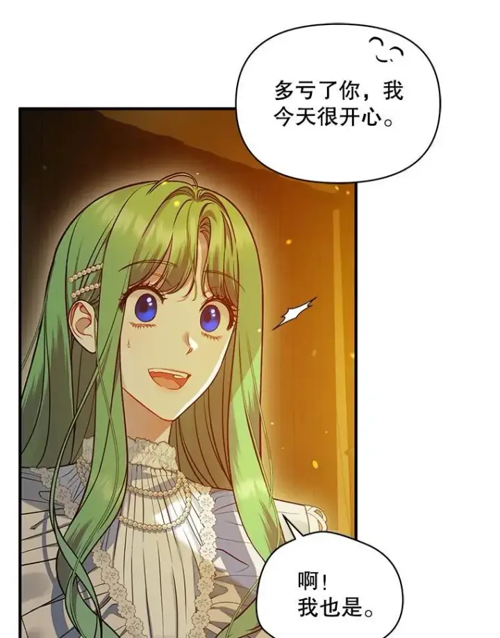 漫画《穿成后悔偏执狂的妹妹》52.他们在一起了？第23张图