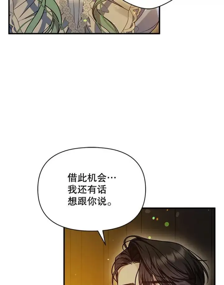 漫画《穿成后悔偏执狂的妹妹》52.他们在一起了？第24张图