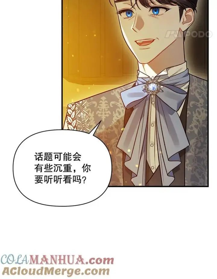 漫画《穿成后悔偏执狂的妹妹》52.他们在一起了？第25张图
