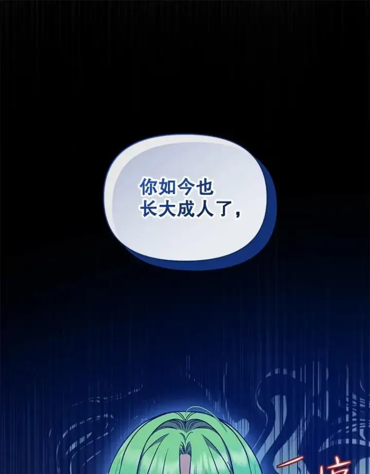 漫画《穿成后悔偏执狂的妹妹》52.他们在一起了？第26张图