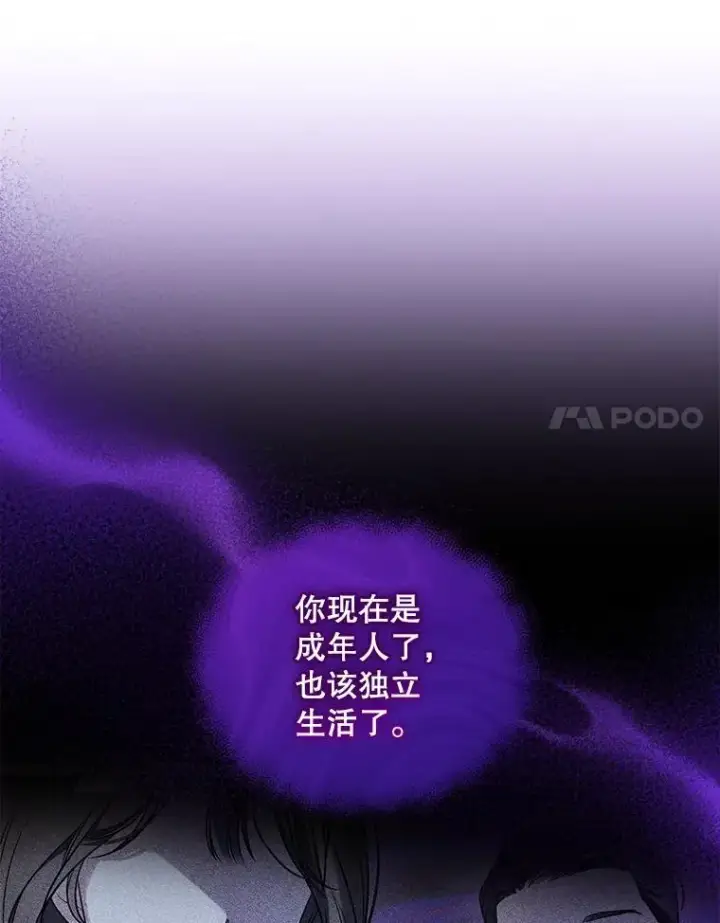 漫画《穿成后悔偏执狂的妹妹》52.他们在一起了？第28张图
