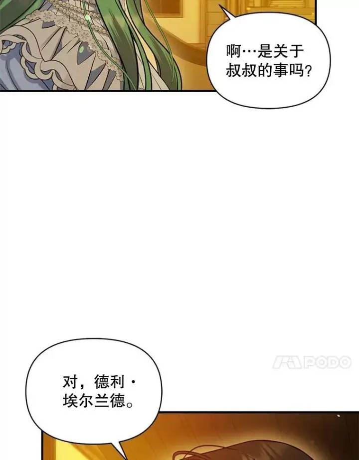 漫画《穿成后悔偏执狂的妹妹》52.他们在一起了？第31张图