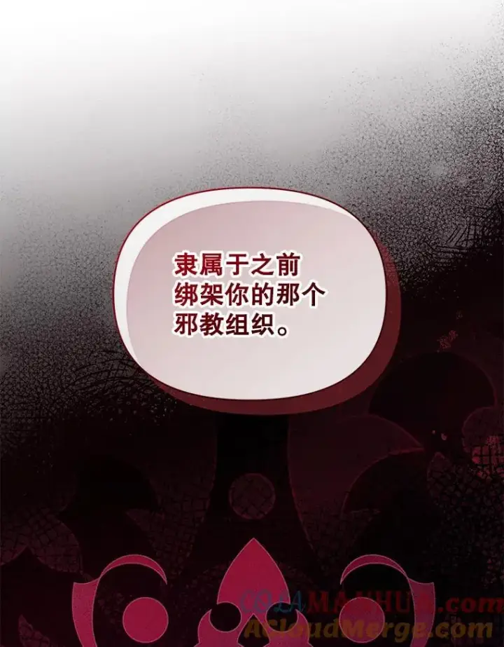 漫画《穿成后悔偏执狂的妹妹》52.他们在一起了？第33张图