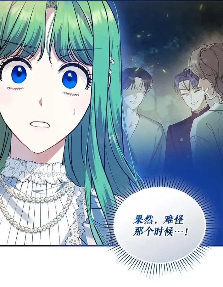 漫画《穿成后悔偏执狂的妹妹》52.他们在一起了？第36张图