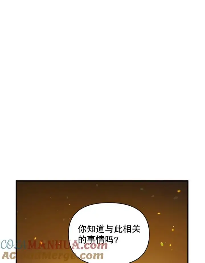 漫画《穿成后悔偏执狂的妹妹》52.他们在一起了？第37张图