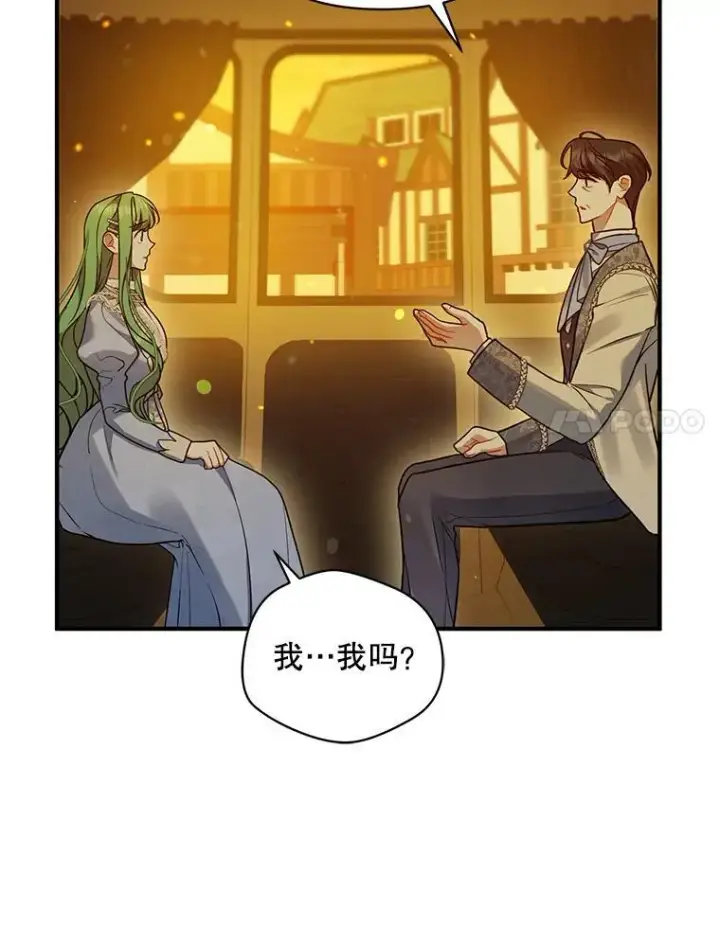 漫画《穿成后悔偏执狂的妹妹》52.他们在一起了？第38张图