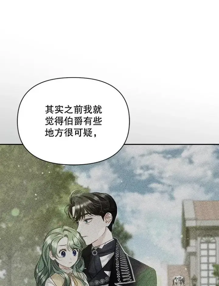 漫画《穿成后悔偏执狂的妹妹》52.他们在一起了？第39张图