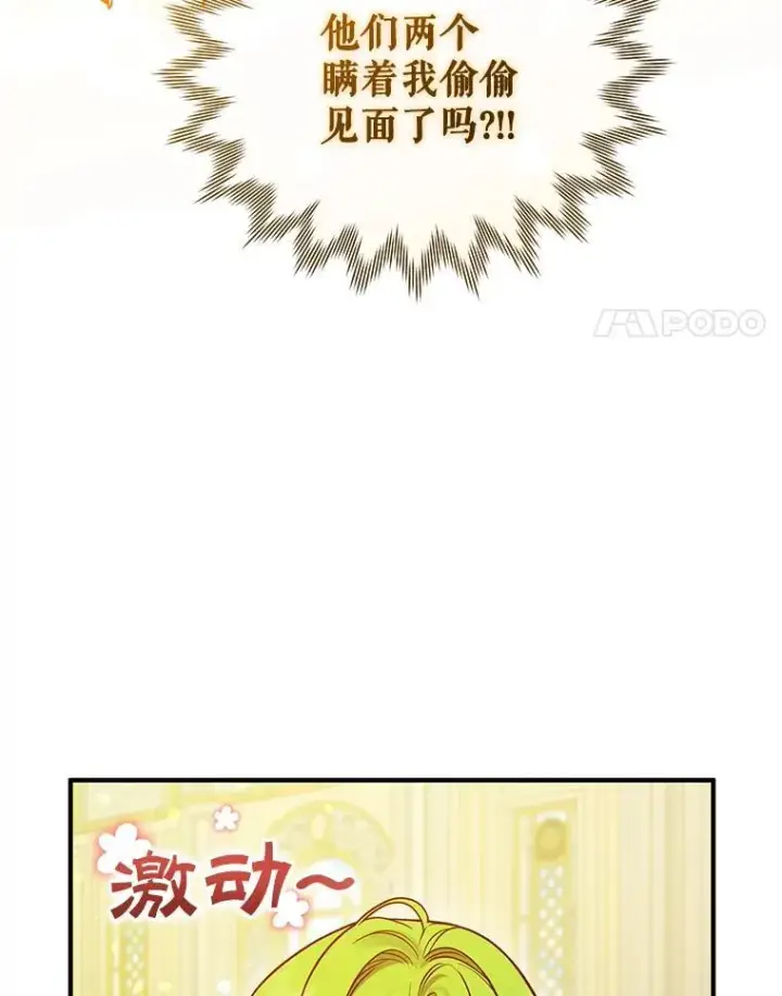漫画《穿成后悔偏执狂的妹妹》52.他们在一起了？第4张图