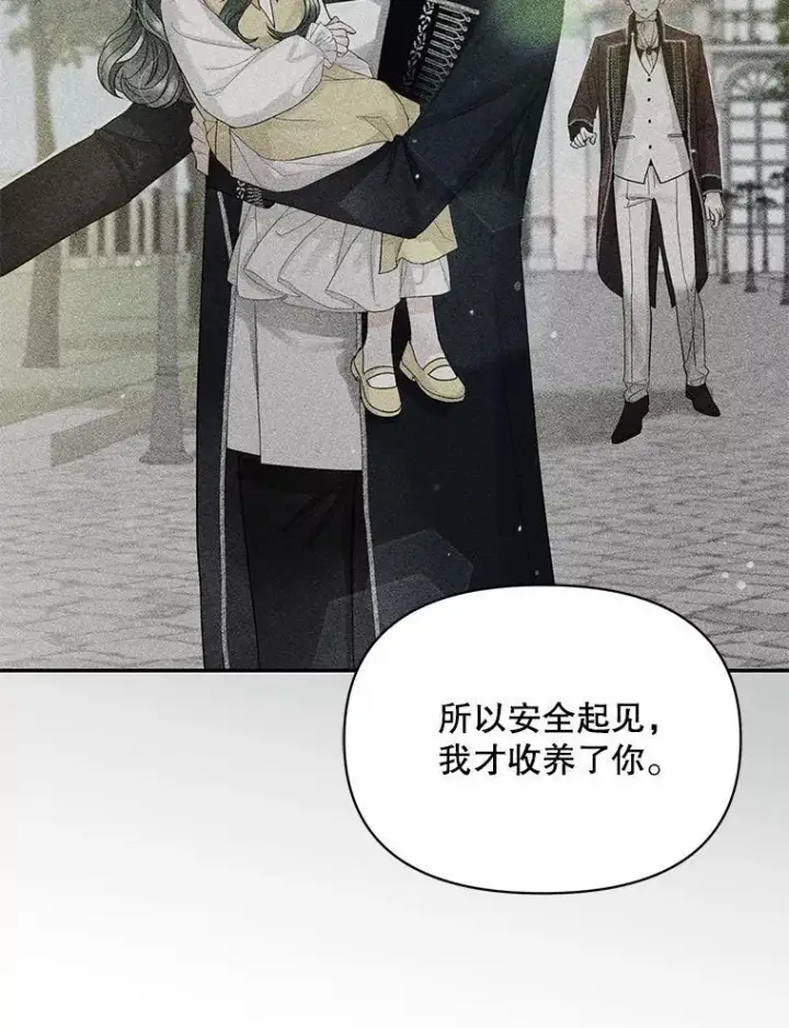 漫画《穿成后悔偏执狂的妹妹》52.他们在一起了？第40张图