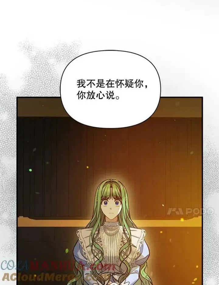 漫画《穿成后悔偏执狂的妹妹》52.他们在一起了？第41张图