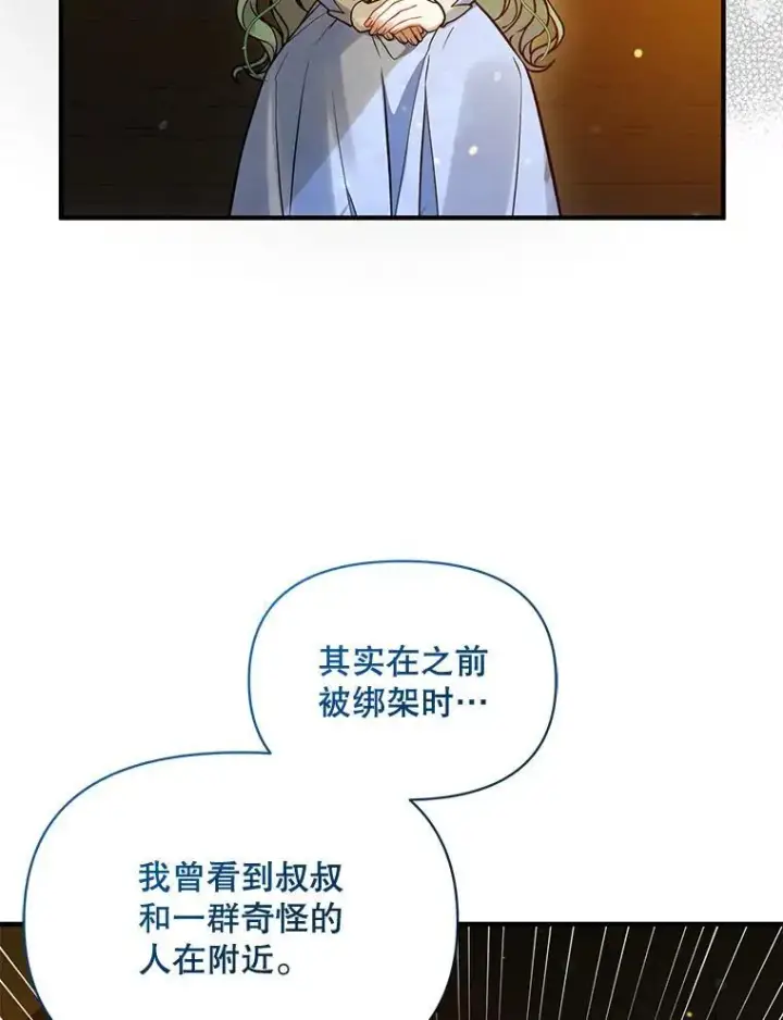 漫画《穿成后悔偏执狂的妹妹》52.他们在一起了？第42张图