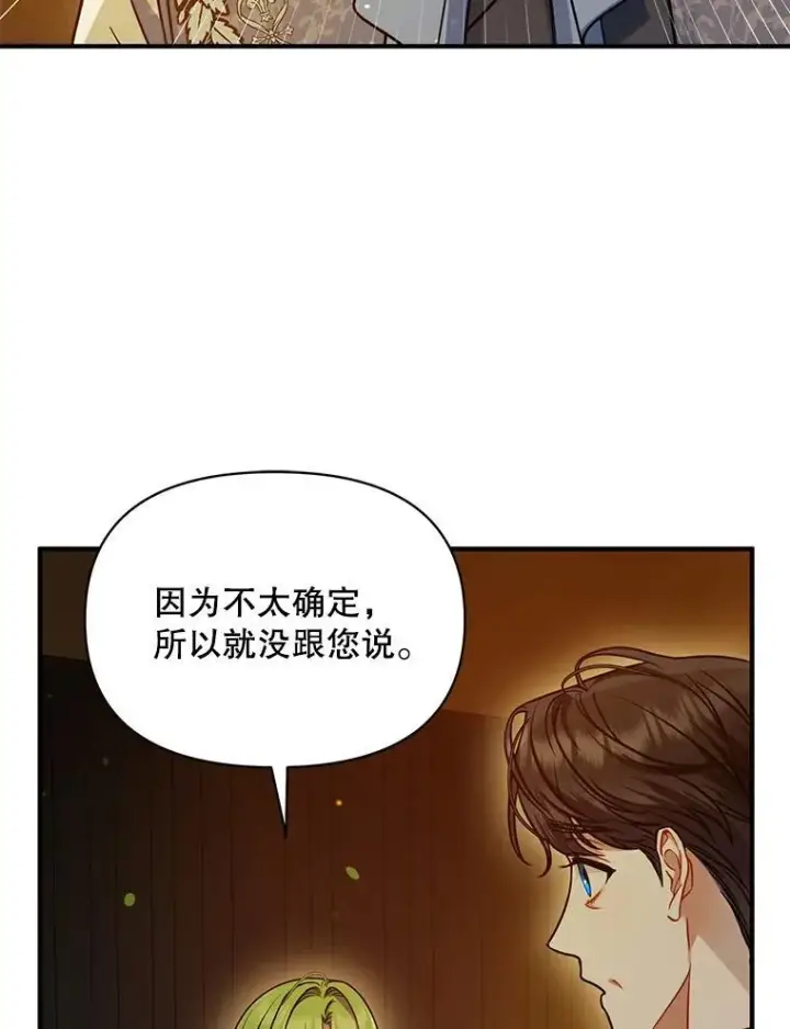 漫画《穿成后悔偏执狂的妹妹》52.他们在一起了？第44张图