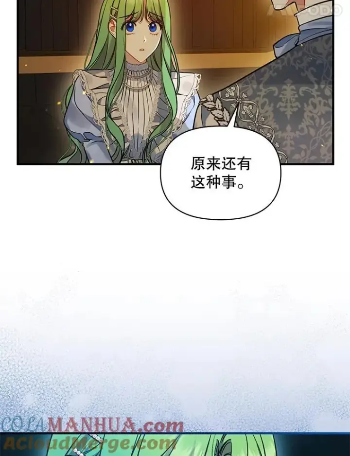漫画《穿成后悔偏执狂的妹妹》52.他们在一起了？第45张图
