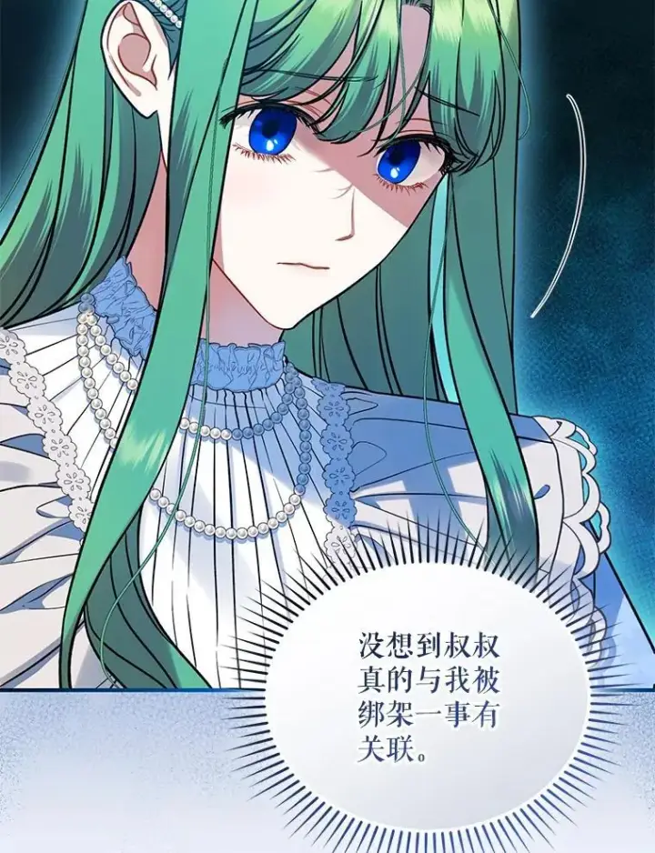 漫画《穿成后悔偏执狂的妹妹》52.他们在一起了？第46张图