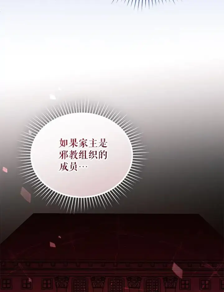 漫画《穿成后悔偏执狂的妹妹》52.他们在一起了？第47张图