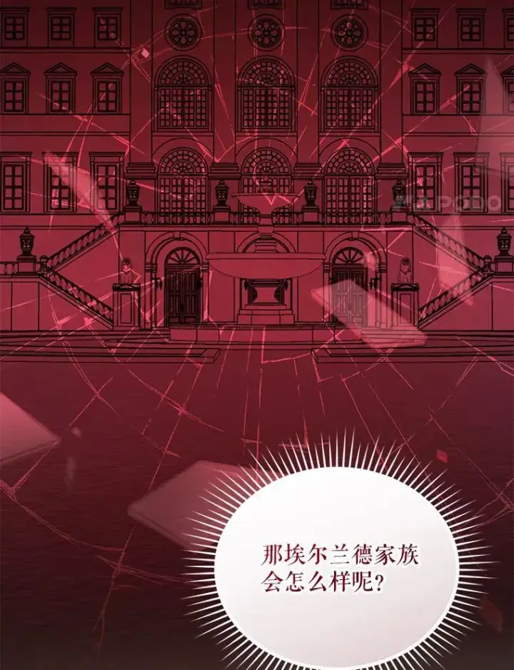 漫画《穿成后悔偏执狂的妹妹》52.他们在一起了？第48张图
