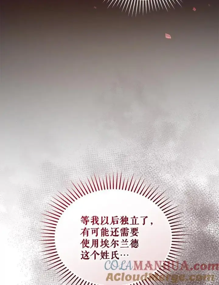 漫画《穿成后悔偏执狂的妹妹》52.他们在一起了？第49张图