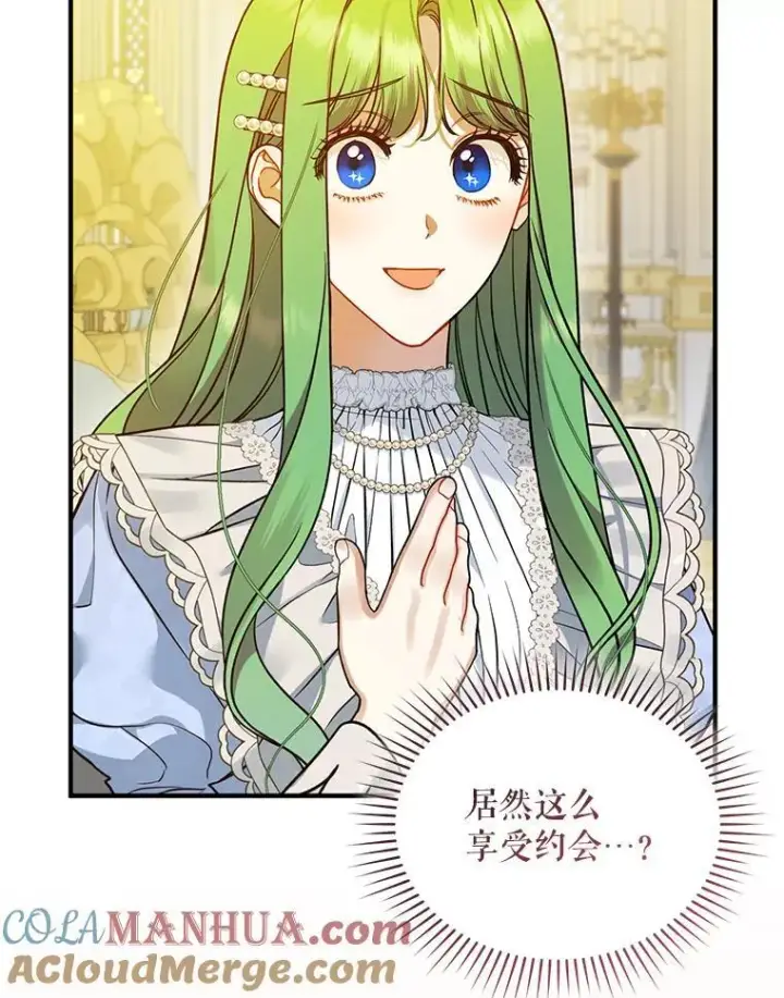 漫画《穿成后悔偏执狂的妹妹》52.他们在一起了？第5张图
